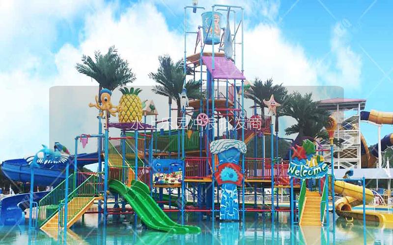 水上樂園沖浪批發(fā)商