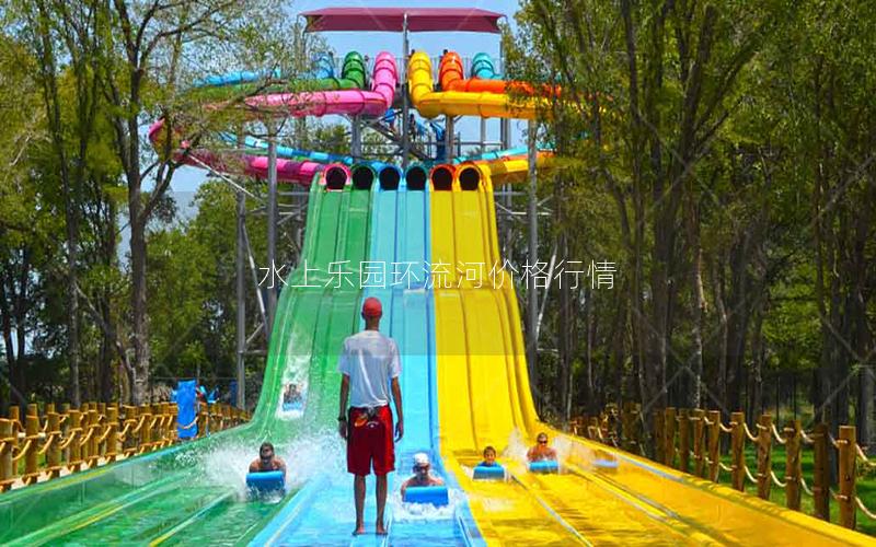 水上樂(lè)園環(huán)流河價(jià)格行情