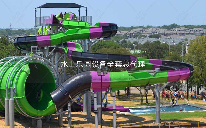 水上樂園設(shè)備全套總代理